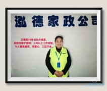 南陽月嫂泓德家政公司_高級月嫂-王德菊