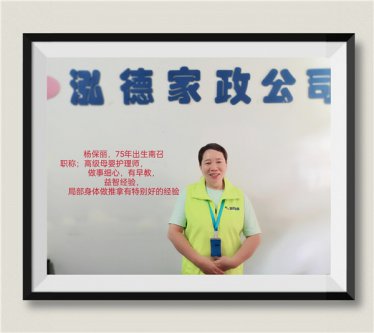 南陽月嫂泓德家政公司_金牌月嫂-楊保麗